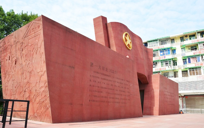 团一大广场