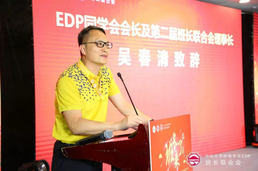 EDP同学会丨班长来了Ⅲ•班长联合会第三届理事会换届典礼暨班长联谊晚会