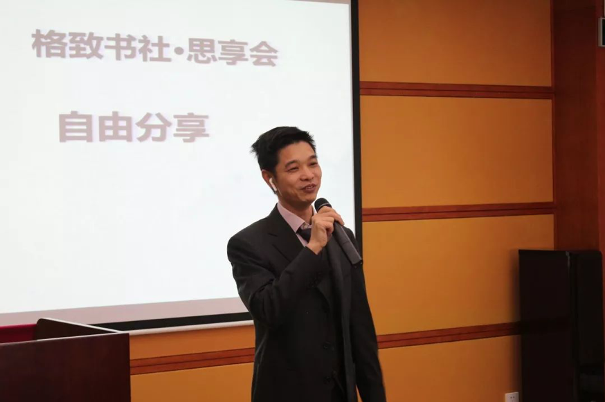 中山大学EDP校友会管院分会格致书社·思享会十一月分享会圆满成功