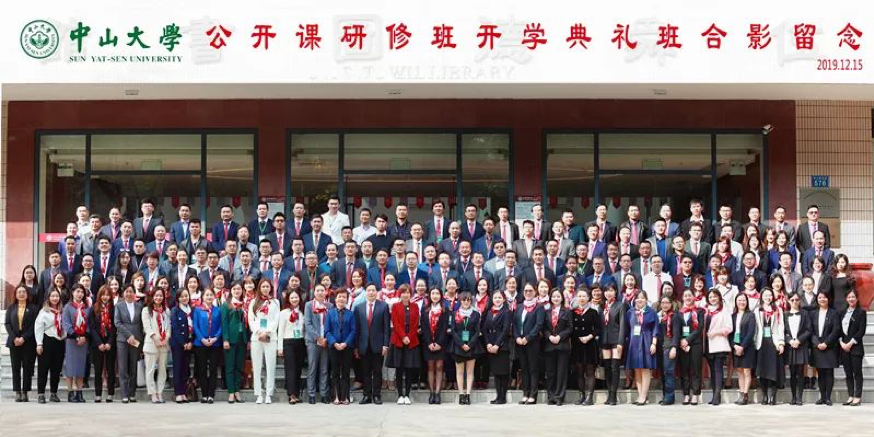 冬日开学季|中山大学EDP开学典礼隆重举行