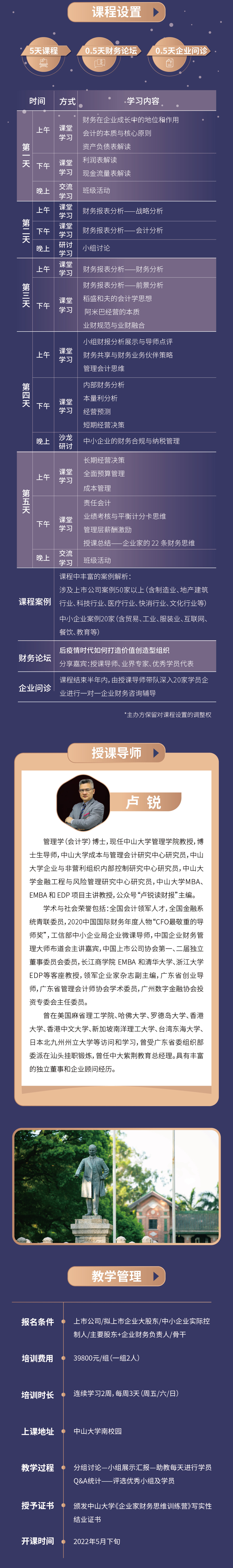 中大总裁班：企业家财务思维训练营