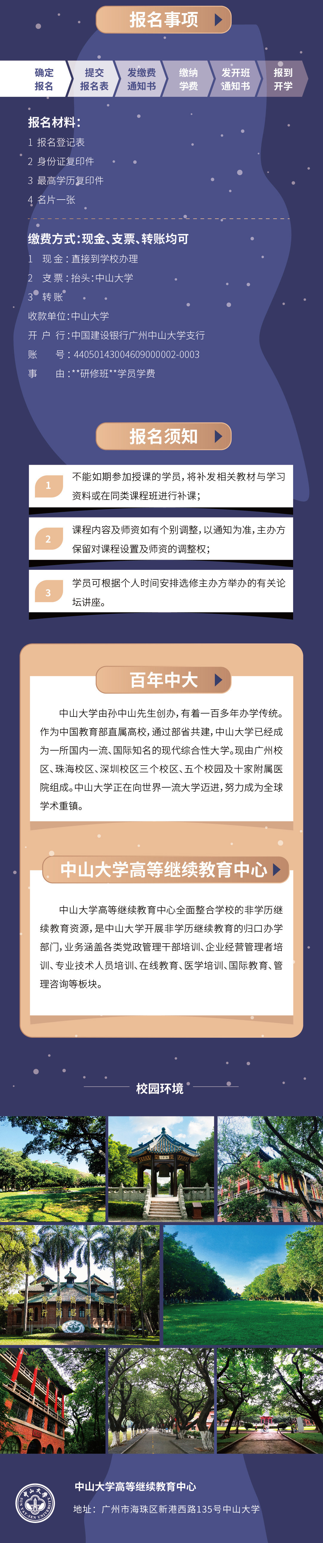 中大总裁班：企业家财务思维训练营